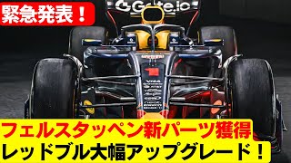 フェルスタッペン、マイアミGPで新フロアを装着！角田は驚きのパーツなしで参戦！F1マイアミGP目前！フェルスタッペン優遇でレッドブルに分裂の危機？角田“冷遇”の真相！角田はなぜ外されたのか？