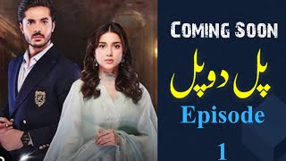 Pal Do Pal Drama Episode 1 | Tuna Anwar | Junaid Niazi | Coming Soon | ARY Digital Drama | New Drama