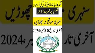 Local Government And Rural Development Jobs Vacancies 2024 | New Government Jobs 2024