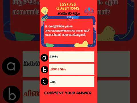 QUIZ | KERALA | IMPORTANT QUESTIONS ABOUT KERALA | #lss #uss #gk #gkmalayalam