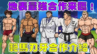 【貓咪研究室】地表最強合作系列堂堂登場！有超強大合作超激！範馬刃牙轉蛋介紹！《水羽 ほむら》【貓咪大戰爭】