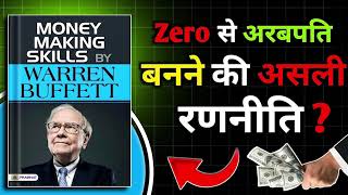 Money Making Secrets Warren Buffett Never Shared in School  Book Summary In Hindi