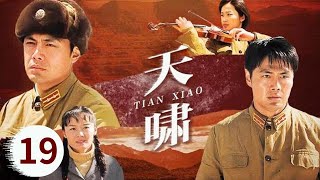 安宁被带走调查 屈中原常天佐因为安宁的问题受牵连《天啸》第19集【CCTV电视剧】