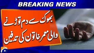 Elderly woman who died of hunger buried in Bahawalpur | Breaking News