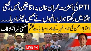 🔴 LIVE | Aitzaz Ahsan's Important Media Talk With Hamad Azhar | Statement About Imran Khan