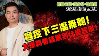 2025年直播Ep058：#翱翔直播｜#洪偉翔律師｜安華自承濫用權力｜為保固打賣國｜明福案反貪會道歉行動黨鞠躬｜照妖鏡看無恥者｜司法危機解決？｜如何看新上法官？｜9點半晚｜Live 22/7/2025