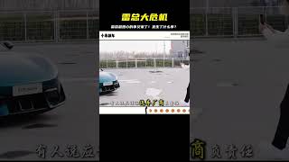 雷總最擔心的事還是發生了！這是啥原因？真心驚啊！ #热门话题 #社会热点 #新闻事件 #时事评论 #社会现象