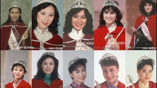 歷屆香港小姐競選冠軍(1973-2023) Miss Hong Kong Coronations