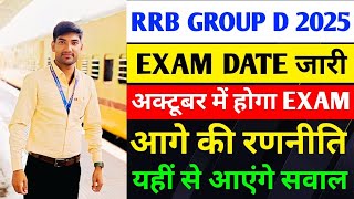 RRB Group D Exam Date 2025 | Group D Exam Date 2025 | Railway Group D Exam Date | Group D Strategy 🔥