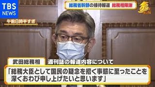 総務省幹部の接待報道、総務相陳謝 「調査結果 速やかに」