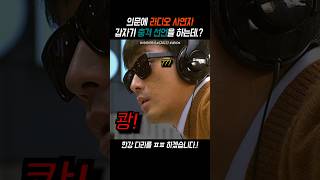의문의 청취자가 갑자스레 한 발언?
