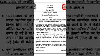 RRB Alp Re Exam Notice 2025|| 15 july 2025 Alp paper re exam notice #shorts