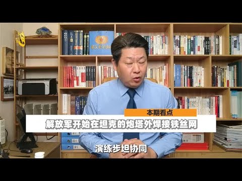 解放军在高原演练步坦协同，炮塔外焊接铁丝网