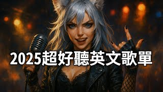 【2025超好聽英文歌單】節奏超爽又超療癒🔥Ashes and Applause｜讀書工作專用英文歌單 | chill rock / study / focus music
