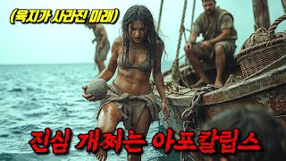이번 주말은 이거다🔥 시작부터 한순간도 눈을 뗄 수 없는 몰입감으로, 여러분의 1시간을 1분처럼 만들어 주는 "존잼"《아포칼립스 모음》3탄 [영화리뷰 결말포함]