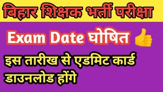 Bihar teacher exam date 2023 | bihar shikshak bharti exam date