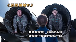 電影《返回基地》我要是編劇我就這么改，既然抹黑就黑的徹底一點 #初尧电影 #电影 #电影解说 #影视 #影视解说