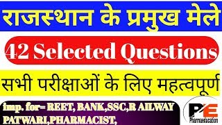 Rajasthan ke mele, राजस्थान के प्रमुख मेले, rajasthan ke melo ke quetions|| Imp for all exams