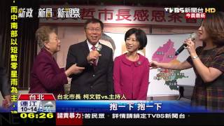 同鄉感恩茶會　柯靦腆拒親陳珮琪