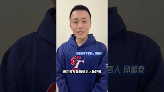 經典賽海報中華隊被消失！官方式的羞辱！#邱繼泰 #中華隊 #經典賽 #蔡其昌