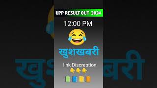 UPP 2024 RESULT OUT ☺️🫣😂 #uppolice #upp2024 #police #result