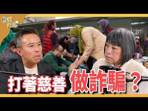 土耳其賑災捐款被拿去洗錢？裘振宇逼助理做假賬還性騷擾？ft. 三立記者 彭光偉 |  斐姨所思【阿姨想知道】 EP233