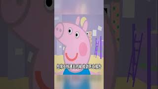 微恐？小猪佩奇的午夜后宫？？