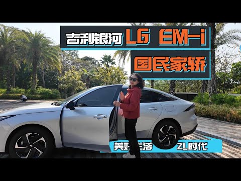 吉利银河 L6 EM-i 有哪些看点？