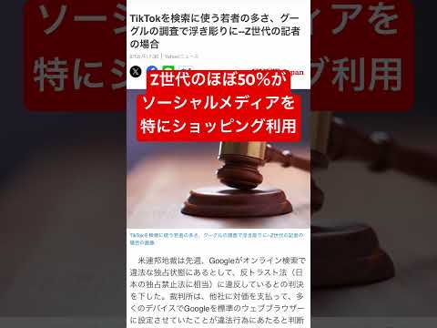 TikTokは検索エンジン〜Google調べ