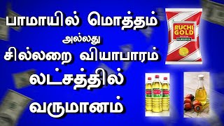 Palm Oil Business Wholesale | Low Investment business Tamil | View With Moosa#businessidea