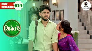 Siddhartha Acknowledges Mithai’s Contribution | Mithai Full episode - 614 | Zee Bangla Classics