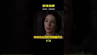 女孩貌如天仙，為了愛情放棄尊嚴，最終卻慘遭拋棄！愛情片 #劇情 #電影解說 #愛情片 #影視解說 #電影