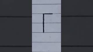 3D shadow letter 'I' | #youtubeshorts  #3dshadow
