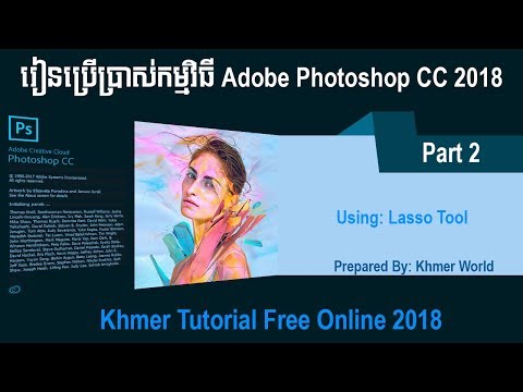 How to use Adobe Photoshop CC 2018, Part 2 | Using Lasso Tool, Speak Khmer