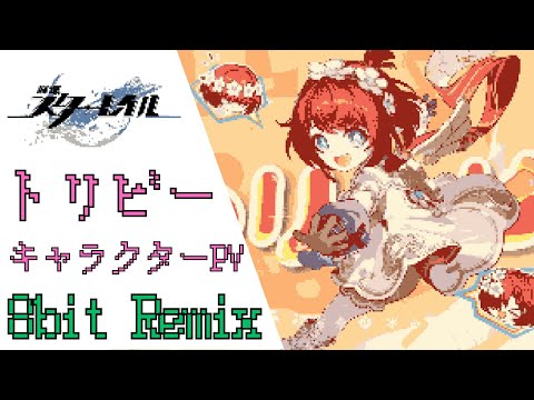 Honkai: Star Rail - Tribbie Character Trailer "Children Know Nothing" (8-Bit REMIX) │ Theme Music