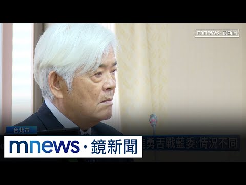 不法連署移送「辦藍不辦綠」？　李進勇：無關背後政黨｜#鏡新聞