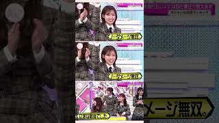 ノーダメージ #櫻坂46 #そこ曲がったら櫻坂 #そこさく #松田里奈 #shorts
