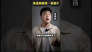 两个韩国电影的巅峰，你更喜欢哪个？ 经典电影 电影解说 电影推荐 韩国电影