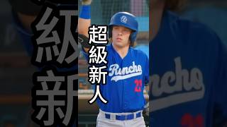 【來了!!】Dalton Rushing道奇TOP 1 新秀捕手正式上MLB
