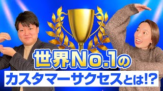 【元祖】全てのカスタマーサクセス担当者は、Gainsightに学べ！