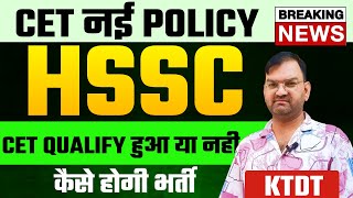 HSSC CET BREAKING ! CET New Policy आ गई है नए नई अभी अभी आई ताजा खबर - जल्दी देखलो - KTDT