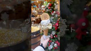 【イタリア旅行】ヴェネツィアで食べたいSNSで人気のジェラート🍨　#イタリア　#イタリアグルメ　#イタリア旅行　#ベネチア 　#ヴェネツィア旅行　#ヴェネツィアグルメ　 #suso #ジェラート