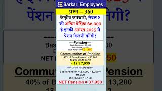 Pension Calculation in August 2025: New DA Rate, Commutation & Arrears Explained! #Pension2025