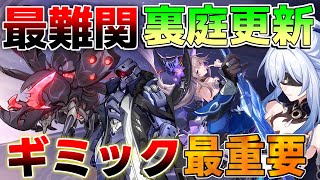 【崩壊スターレイル】2.7裏庭(忘却の庭)は対策必須！ギミック重要！【攻略解説】#スターレイル　サンデー　オンパロス　リークなし　ホタル　景元　アグライア　帰忘の流離人