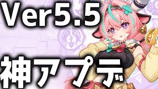 【原神】エリクシル改善で神聖遺物が作りやすく！？Ver5.5のアプデ情報が公開！【げんしん】