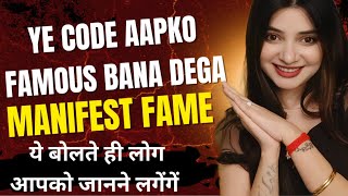 People will start knowing you as soon as you speak. If you want to be famous, say this code. Mani...