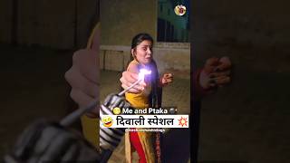 Happy Diwali 💥😜🤪 Comedy Shorts #funny #shorts #youtubeshorts #ytshorts #trending