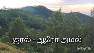 தாகூரின் கீதாஞ்சலி ...தமிழில......பாடல் 17