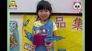 康園幼兒園 —2024端午節快樂🎉