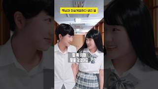 (솔로시청주의🚨) 썸남과의 진실게임 ❤️ #구독자사연 #shorts